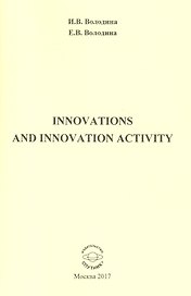 Innovations and innovation activity