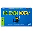Игра детская настольная "Не буди кота" - 0