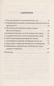 Образ будущего: институциональная система при исправлении допущенных ошибок - 1