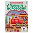 Пазлы. Умный паровозик - 2