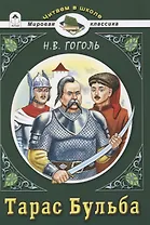 Тарас Бульба