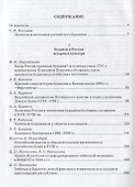 Буддизм: pro et contra. Антология - 1