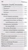 Добротолюбие избранное для мирян - 2