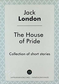 The House of Pride. Сollections of short stories