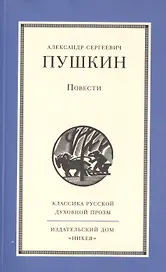 Повести