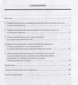 Образ жизни и профессиональные факторы риска здоровью педагога - 1