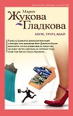 Муж, труп, май - 0