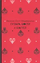 Гитара, кости и кастет