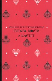 Гитара, кости и кастет