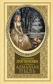 Алмазная пыль
