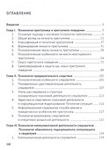 Психология преступления и наказания. Монография. - 1