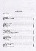 Прекрати учить английский и начни говорить - 1