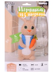 Игрушка из шерсти "Зайчик с морковкой"