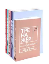 Говорите-говорите. Семь книг, которые улучшат вашу речь (Комплект из 7 книг)