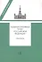 Административное право РФ Практикум (2 изд) (мУП) Алехин - 1