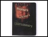 обложка для паспорта Военного красивого здоровенного 13,7*9,6 см 474981, шт