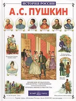 Пушкин А.С.