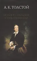 Полное собрание стихотворений (комплект из 2 книг)
