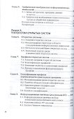 Информационные технологии. Том 1. Учебник для академического бакалавриата - 2