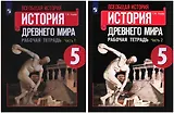 Всеобщая история. История Древнего мира. 5 класс. Рабочая тетрадь. В 2-х частях (Комплект)