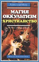 Начало пути христианина