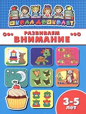 Развиваем внимание