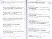 Собрание творений Т. 10/12 Миссионерские письма (Сербский) - 2