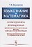 Языкознание и математика - 0