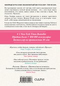 Правила. Как выйти замуж за Мужчину своей мечты - 1