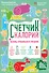 Счетчик калорий. Основы правильного питания - 0