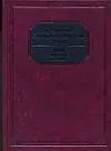 Всемирный энциклопедический словарь. 60 000 словарных статей