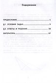 Лучшие олимпиадные и занимательные задачи по математике. Развиваем логику и интеллектуальные способности. 4 класс - 2