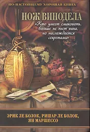 Нож винодела