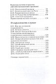Искусство. Музыка. 8 класс. Учебник - 2