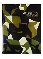 Дневник для средних и старших классов Феникс+, "Хаки геометрия"