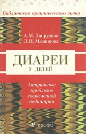 Диареи у детей (мБПВ)