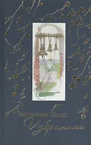 Избранное Иеромонах Роман с диском CD