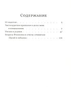 Чистосердечное признание в делах моих и помышлениях. Выпуск 6 - 1