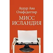 Мисс Исландия