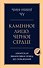 Каменное лицо, черное сердце: азиатская философия побед без поражений - 0