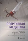 Спортивная медицина - 0