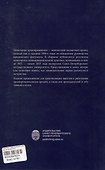 Мониторинг правоприменения 2022-2023: труды экспертов СПбГУ - 1