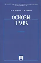 Основы права. Учебник