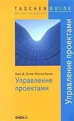 Управление проектами