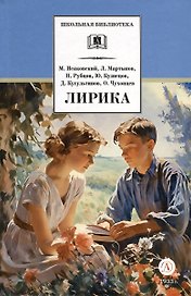 Лирика