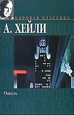 Отель