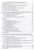 Справочник мастера машиностроительного производства - 2