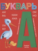 Букварь (красный) - 0