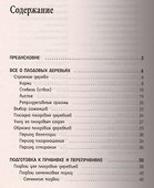 Прививка плодовых деревьев - 1
