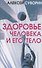 Здоровье человека и его тело - 0